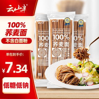 云山半 100%纯荞麦面条方便面荞麦挂面杂粮粗粮拌面代餐主食150g*3