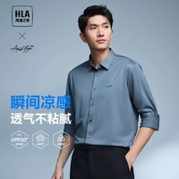 HLA 海澜之家 轻商务长袖24春夏新款凉感吸湿速干防晒白衬衫