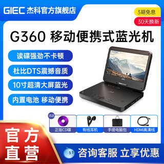 GIEC 杰科 G360家用移动蓝光播放机dvd便携式高清影碟机播放器一体机evd