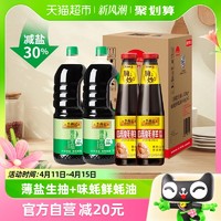 88VIP：李锦记 酱油蚝油组合装 4kg（薄盐生抽1.52kg*2瓶+味蚝鲜蚝油480g*2瓶）