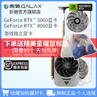 GALAXY 影驰 GeForce RTX3060/RTX4060金属大师 星曜台式电脑官方全新显卡