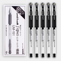 uni 三菱铅笔 日本进口uni三菱UM-151中性笔0.5mm考试黑色水笔学生用文具signo um151水性笔办公财务用0.38签字笔uniball笔