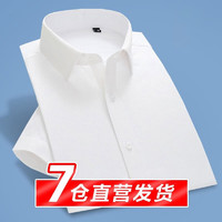马尼亚袋鼠（MANIYADAISHU）长袖西装白色衬衫男式正装商务工作服毕业面试修身男士衬衣 白衬衫(长袖) S码(37)【不加绒】