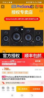 普瑞声纳 有源监听音箱E3.5 桌面书架音响