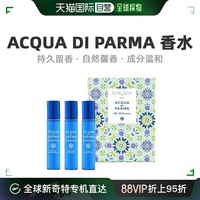 帕尔玛之水 欧洲直邮Acqua Di Parma中性地中海香水持久留香木质香清新12ml*3