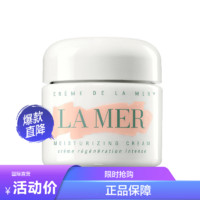 LA MER 海蓝之谜 [全能面霜]LA MER 海蓝之谜 精华面霜 60ml/瓶 掌心乳化