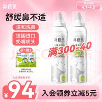 BEGGI 鼻精灵儿童生理盐水海盐水喷鼻洗鼻器清洗鼻腔喷雾100ML*2瓶