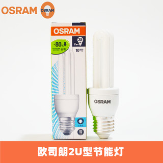 OSRAM 欧司朗 2U节能灯5W7W10W14W直管E27家用U形灯泡E14小螺口灯管