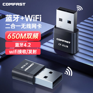 COMFAST 无线网卡蓝牙wifi二合一usb台式电脑接收器双频5G台式机笔记本电脑外置网络信号发射器模块 CF-813B