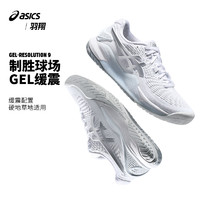 ASICS 亚瑟士 网球鞋女鞋R9专业网球运动鞋 RESOLUTION 9 1042A208