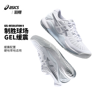 ASICS 亚瑟士 网球鞋女鞋R9专业网球运动鞋 RESOLUTION 9 1042A208