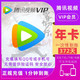 Tencent Video 腾讯视频 VIP会员年卡