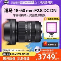 SIGMA 适马 18-50 mm F2.8 DC DN 半画幅微单大光圈变焦镜头1850