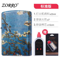 ZORRO 佐罗新款梵高杏花煤油防风打火机男士礼品圣诞节男友生日礼物高档 彩印杏花