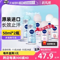 NIVEA 妮维雅 精华爽身走珠液干爽滚珠腋下防汗止汗露香体露女士