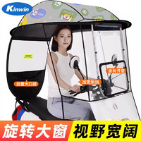 KINWIN 电动电瓶车雨棚新款篷蓬防晒防雨挡风罩摩托车遮阳伞可拆安全雨伞