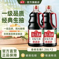 海天 酱油 金标生抽1.28L 黄豆酿晒 一级酿造生抽 炒菜凉拌点蘸