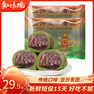知味观 艾草豆沙青团棵糯米糍叽叽杭州特产糕点清明果420克*2袋