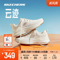 SKECHERS 斯凯奇 云迹跑鞋新款小白鞋女减震轻透气百搭休闲运动鞋