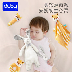 auby 澳贝 宝宝安抚巾婴儿安抚神器0-1岁睡眠安抚巾玩偶新生儿玩具手偶
