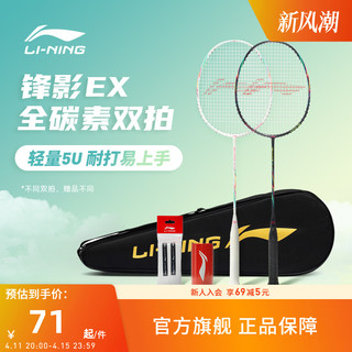 LI-NING 李宁 羽毛球拍官网正品单拍双拍全碳素拍子碳铝碳纤维初学者套装拍
