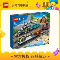 百亿补贴：LEGO 乐高 60336货运列车城市拼插积木玩男女孩礼品7+