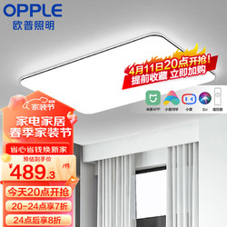 OPPLE 欧普照明 欧普（OPPLE）米家智控led客厅吸顶灯具现代简约全屋灯具长方形卧室餐厅套餐 呵护