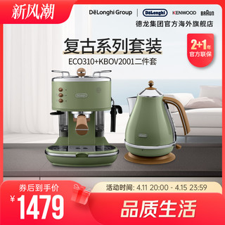 De'Longhi 德龙 Delonghi/德龙复古系列半自动咖啡机+电热水壶 家用复古系列2件套