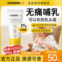 medela 美德乐 乳头膏羊脂膏哺乳期产妇乳头防皲破裂乳头护理霜37g