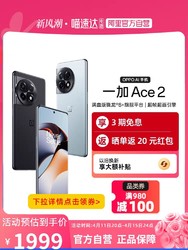 OnePlus 一加 Ace 2 5G手机 第一代骁龙8+