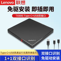 Lenovo 联想 ThinkPad联想原装TX800外置光驱便携移动DVD光驱电脑CD光碟录刻机