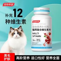 宠物帝国猫咪维生素多维片防猫癣美毛护肤增肥发育营养补充200片