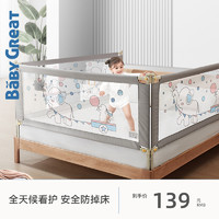 BABYGREAT 床围栏护栏宝宝防摔防护栏床挡板婴儿童床上防掉床神器