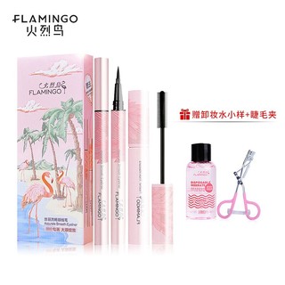 FLAMINGO 火烈鸟 睫毛膏眼线笔套装一整套两件套化妆品全套