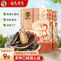 华味亨 香瓜子 焦糖味 500g*2袋