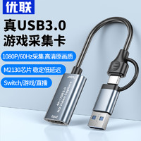 Youlian 优联 usb采集卡switch转HDMI视频ns器ms2130笔记本相机直播专用3.0