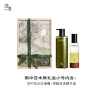 BATHFEEL 浴见 木质礼盒沐浴啫喱+果酸身体精华油+乌檀木猪鬃浴刷礼盒