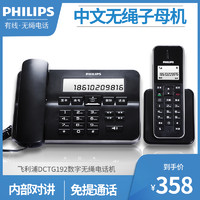 PHILIPS 飞利浦 DCTG192 中文无绳电话机办公家用子母机无线座机一拖一拖二