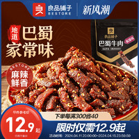 BESTORE 良品铺子 蜀香牛肉麻辣牛肉干巴蜀牛肉丝