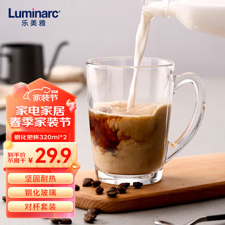Luminarc 乐美雅 水杯玻璃杯咖啡杯茶杯泡茶杯子耐高温牛奶杯把杯320ml*2