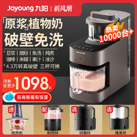 Joyoung 九阳 不用手洗K560破壁豆浆机料理家用全自动免滤官方旗舰正品K580