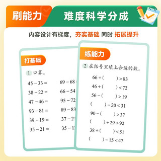 猿辅导口算题卡上册+下册2本组合小学1年级一课一练加减乘除法口算训练计算题校内同步  口算题卡(上册+下册)