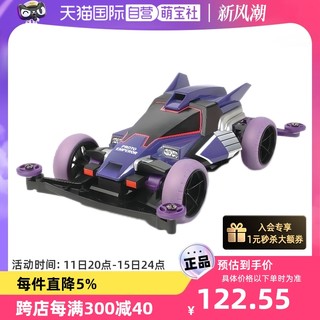 TAMIYA 田宫 四驱车Tamiya紫原始大帝电动玩具赛车拼装模型18074