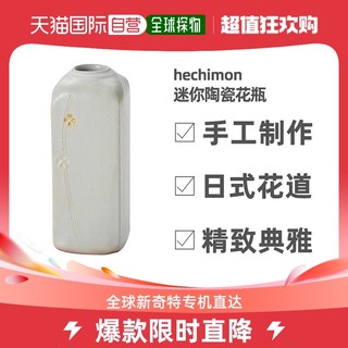 hechimon 日本直邮Hechimon信乐烧手工制迷你陶瓷花瓶匠心打造精巧摆件