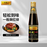 李锦记 秘制红烧汁 410ml