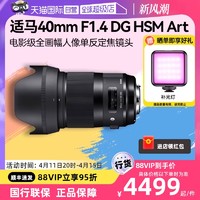 SIGMA 适马 40mm F1.4 DG HSM Art全画幅人像定焦微单镜头40 14