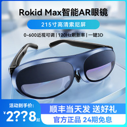 Rokid 若琪 新品Rokid Max智能AR眼鏡3D游戲觀影設備vr一體機rokid station高清顯示器手蘋果華為投屏ar眼鏡