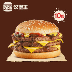 BURGER KING 汉堡王 10份3层芝士牛堡 电子兑换券 多次兑换券