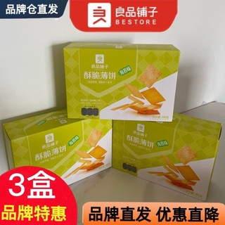 BESTORE 良品铺子 薄脆饼干300g*3盒海苔咸味早餐代餐办公室小零食休闲食品 原味300x1盒