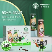 88VIP：STARBUCKS 星巴克 喵定制Starbucks/星巴克星冰乐咖啡+摩卡混合装281ml*6瓶即饮咖啡